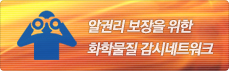 화학물질 감시센터 배너