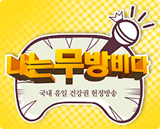 나는무방비다 바로가기